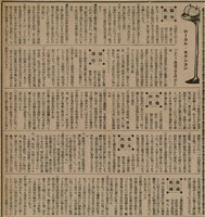 報紙名稱：臺灣新民報 809號圖檔，第139張，共175張