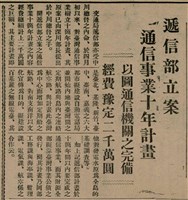 報紙名稱：臺灣新民報 809號圖檔，第149張，共175張