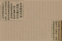 報紙名稱：臺灣新民報 809號圖檔，第152張，共175張