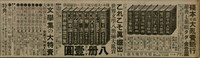 報紙名稱：臺灣新民報 809號圖檔，第161張，共175張