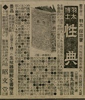 報紙名稱：臺灣新民報 809號圖檔，第162張，共175張