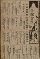 報紙名稱：臺灣新民報 809號圖檔，第167張，共175張