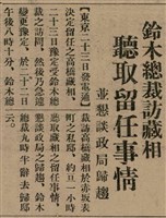 報紙名稱：臺灣新民報 810號圖檔，第12張，共155張