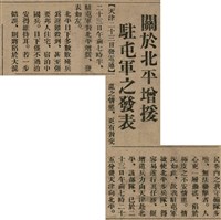報紙名稱：臺灣新民報 810號圖檔，第22張，共155張