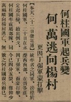 報紙名稱：臺灣新民報 810號圖檔，第28張，共155張