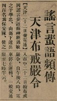 報紙名稱：臺灣新民報 810號圖檔，第29張，共155張