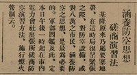 報紙名稱：臺灣新民報 810號圖檔，第30張，共155張