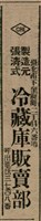 報紙名稱：臺灣新民報 810號圖檔，第39張，共155張