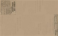 報紙名稱：臺灣新民報 810號圖檔，第48張，共155張