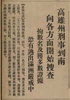 報紙名稱：臺灣新民報 810號圖檔，第53張，共155張