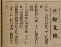 報紙名稱：臺灣新民報 810號圖檔，第58張，共155張