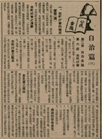 報紙名稱：臺灣新民報 810號圖檔，第59張，共155張