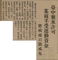 報紙名稱：臺灣新民報 810號圖檔，第64張，共155張