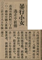 報紙名稱：臺灣新民報 810號圖檔，第66張，共155張