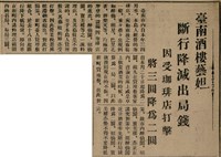 報紙名稱：臺灣新民報 810號圖檔，第67張，共155張