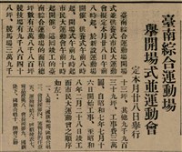 報紙名稱：臺灣新民報 810號圖檔，第68張，共155張