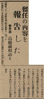 報紙名稱：臺灣新民報 810號圖檔，第85張，共155張