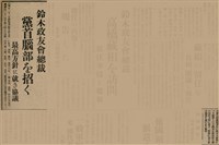 報紙名稱：臺灣新民報 810號圖檔，第86張，共155張