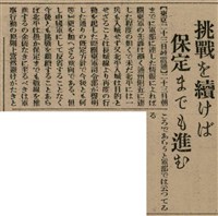 報紙名稱：臺灣新民報 810號圖檔，第92張，共155張