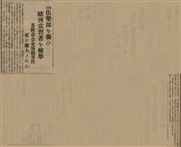 報紙名稱：臺灣新民報 810號圖檔，第110張，共155張
