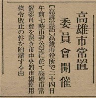 報紙名稱：臺灣新民報 810號圖檔，第116張，共155張