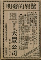 報紙名稱：臺灣新民報 810號圖檔，第121張，共155張