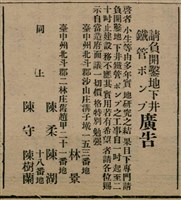 報紙名稱：臺灣新民報 810號圖檔，第123張，共155張