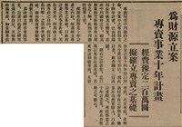 報紙名稱：臺灣新民報 810號圖檔，第128張，共155張