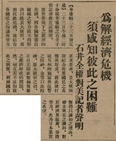 報紙名稱：臺灣新民報 811號圖檔，第9張，共194張