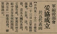 報紙名稱：臺灣新民報 811號圖檔，第11張，共194張