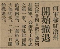 報紙名稱：臺灣新民報 811號圖檔，第21張，共194張