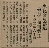 報紙名稱：臺灣新民報 811號圖檔，第24張，共194張