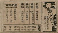 報紙名稱：臺灣新民報 811號圖檔，第26張，共194張