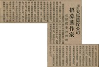 報紙名稱：臺灣新民報 811號圖檔，第31張，共194張
