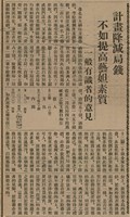 報紙名稱：臺灣新民報 811號圖檔，第33張，共194張