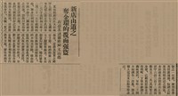 報紙名稱：臺灣新民報 811號圖檔，第35張，共194張
