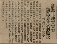 報紙名稱：臺灣新民報 811號圖檔，第38張，共194張