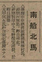 報紙名稱：臺灣新民報 811號圖檔，第43張，共194張