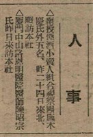 報紙名稱：臺灣新民報 811號圖檔，第44張，共194張