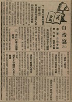 報紙名稱：臺灣新民報 811號圖檔，第46張，共194張