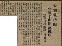 報紙名稱：臺灣新民報 811號圖檔，第54張，共194張