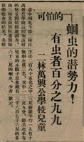 報紙名稱：臺灣新民報 811號圖檔，第55張，共194張