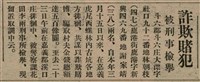 報紙名稱：臺灣新民報 811號圖檔，第56張，共194張