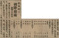 報紙名稱：臺灣新民報 811號圖檔，第60張，共194張