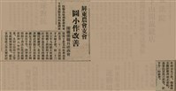 報紙名稱：臺灣新民報 811號圖檔，第61張，共194張