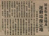 報紙名稱：臺灣新民報 811號圖檔，第62張，共194張