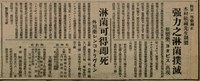 報紙名稱：臺灣新民報 811號圖檔，第67張，共194張