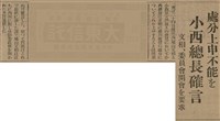 報紙名稱：臺灣新民報 811號圖檔，第80張，共194張