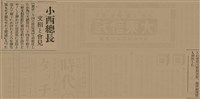 報紙名稱：臺灣新民報 811號圖檔，第81張，共194張