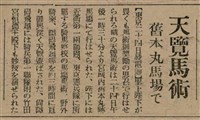 報紙名稱：臺灣新民報 811號圖檔，第84張，共194張